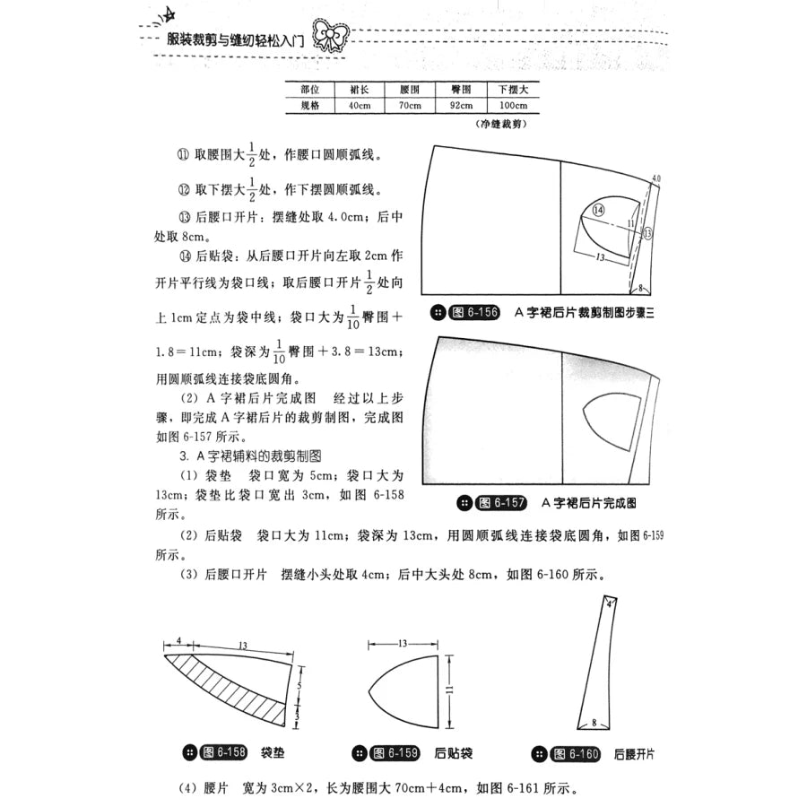 Easy Access to Clothing Cutting and Sewing Book