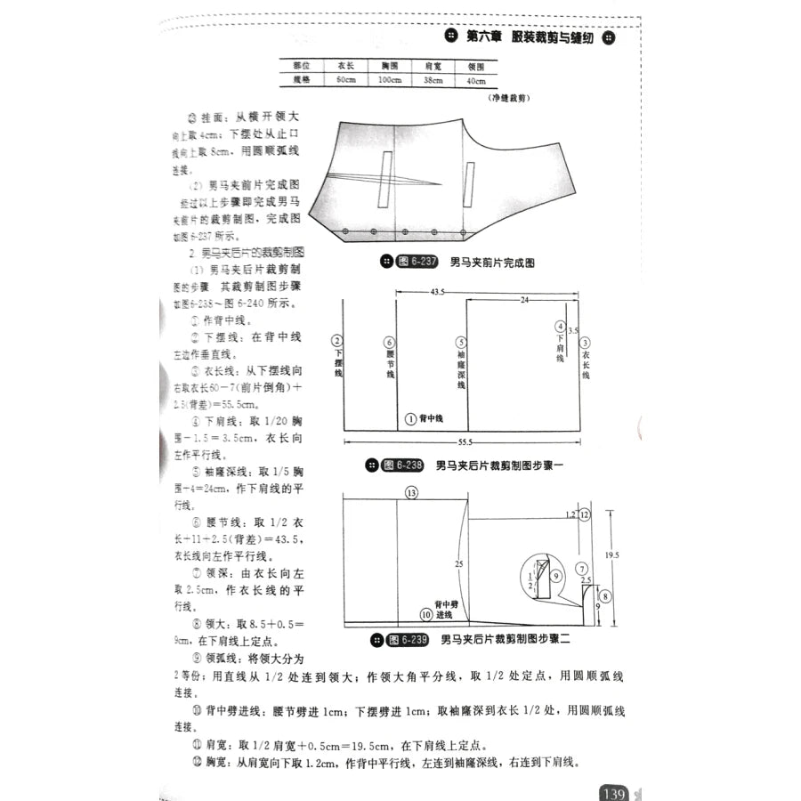 Easy Access to Clothing Cutting and Sewing Book