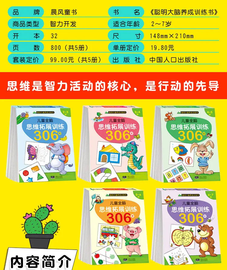 306 questions for children's whole brain thinking development training Puzzle book Concentration training for young children