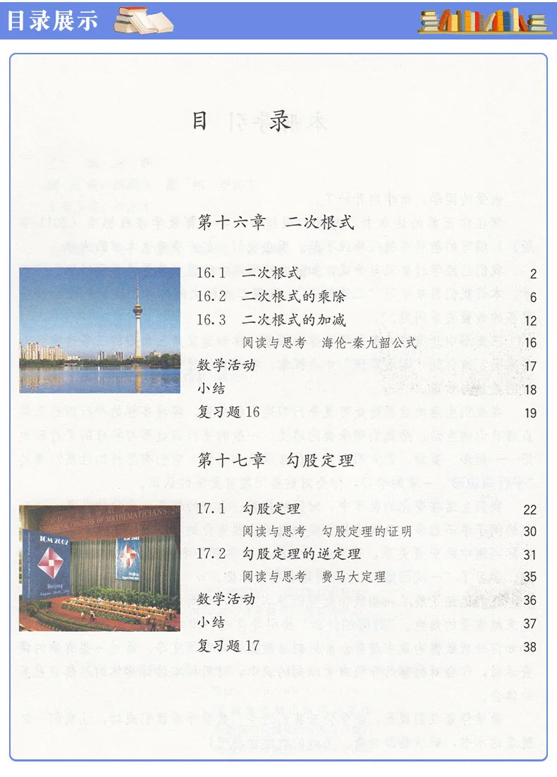 Chinese Junior High School Mathematics Local Math Textbook (full set of 6 books/set people's education version)