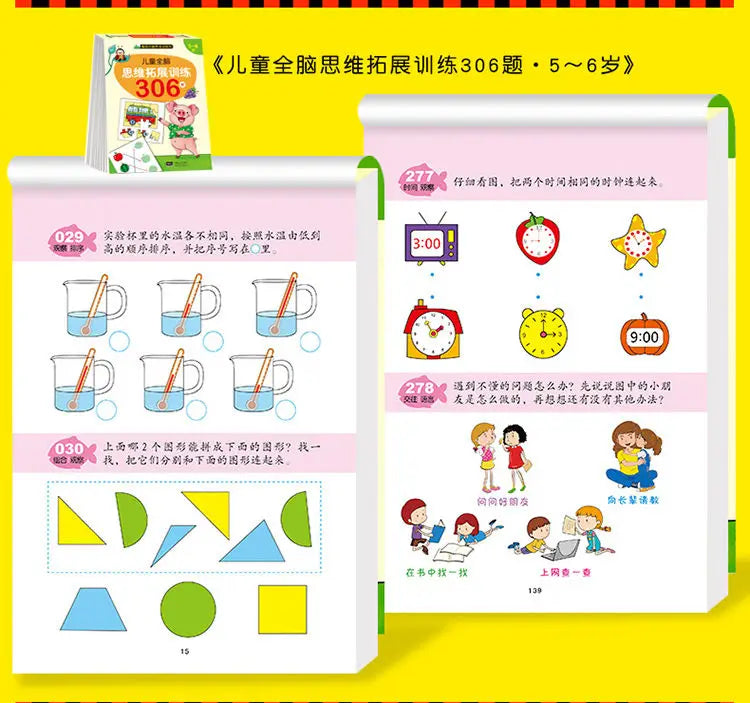 306 questions for children's whole brain thinking development training Puzzle book Concentration training for young children