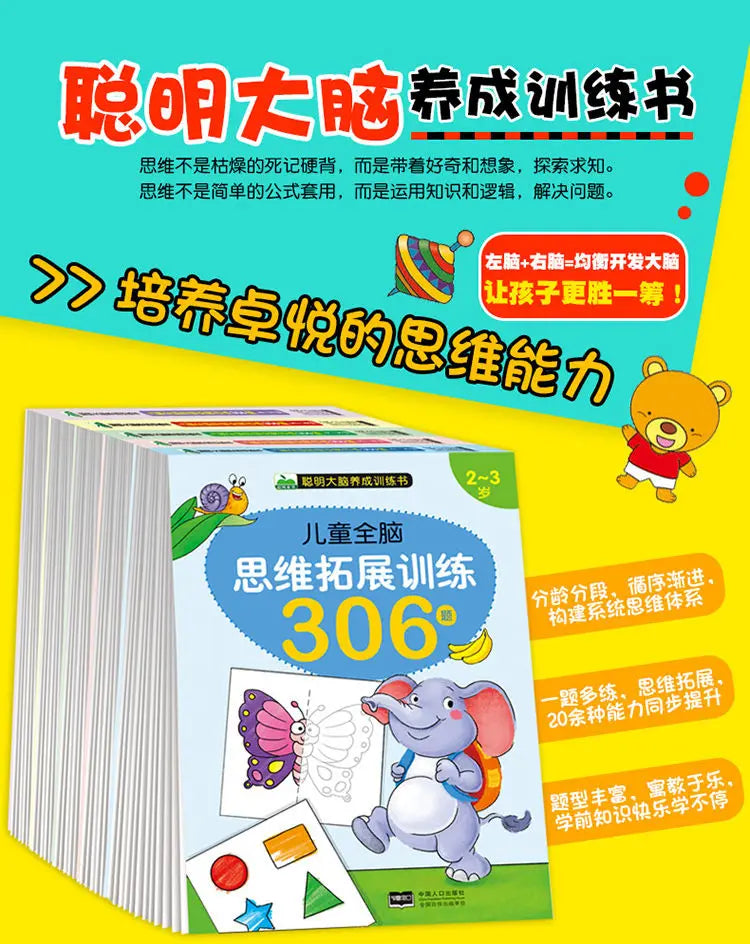 306 questions for children's whole brain thinking development training Puzzle book Concentration training for young children