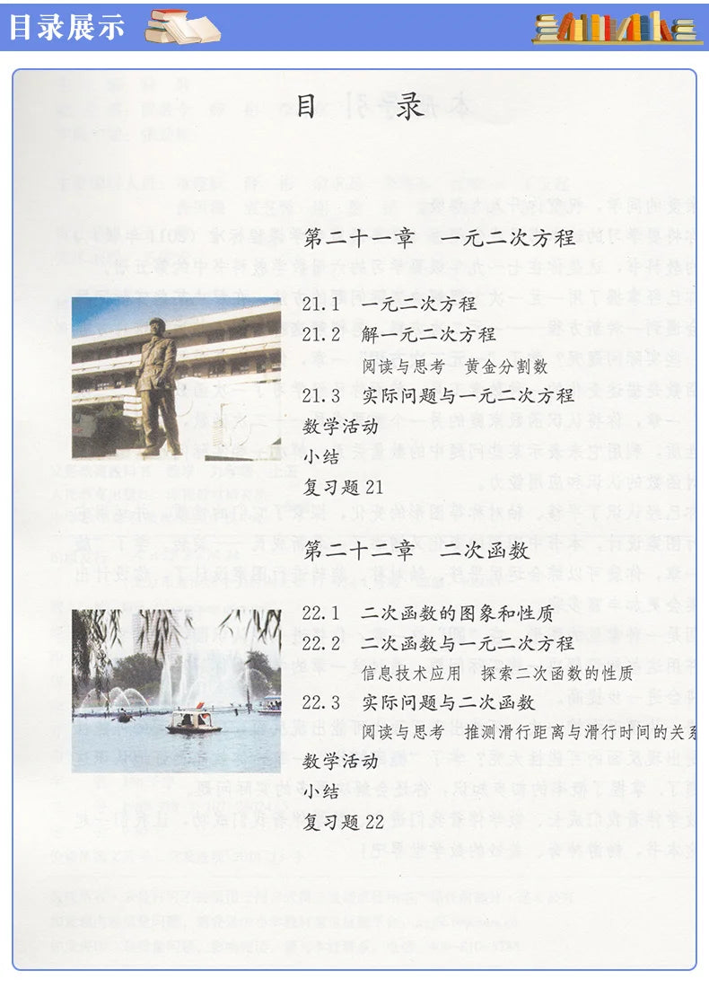 Chinese Junior High School Mathematics Local Math Textbook (full set of 6 books/set people's education version)