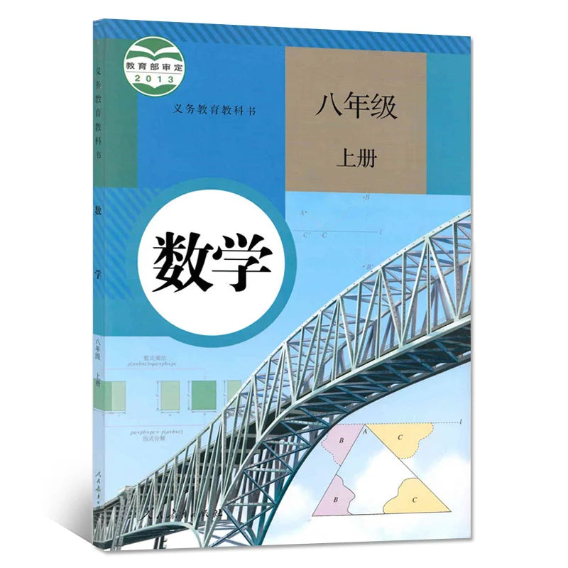 Chinese Junior High School Mathematics Local Math Textbook (full set of 6 books/set people's education version)