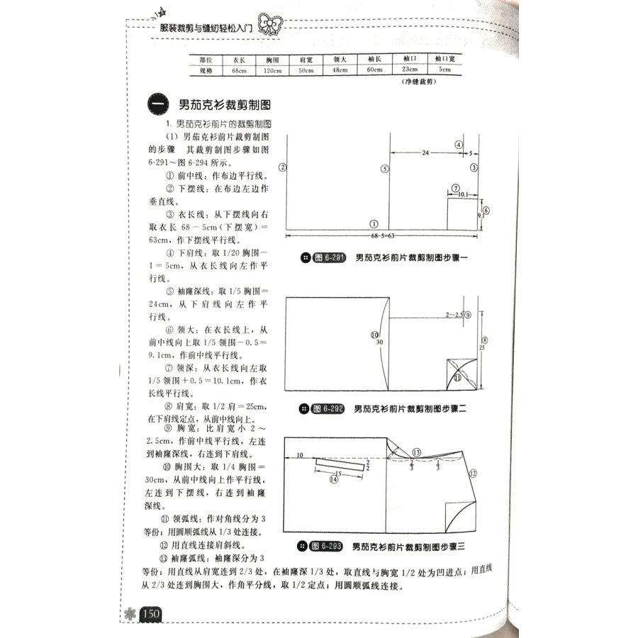 Easy Access to Clothing Cutting and Sewing Book