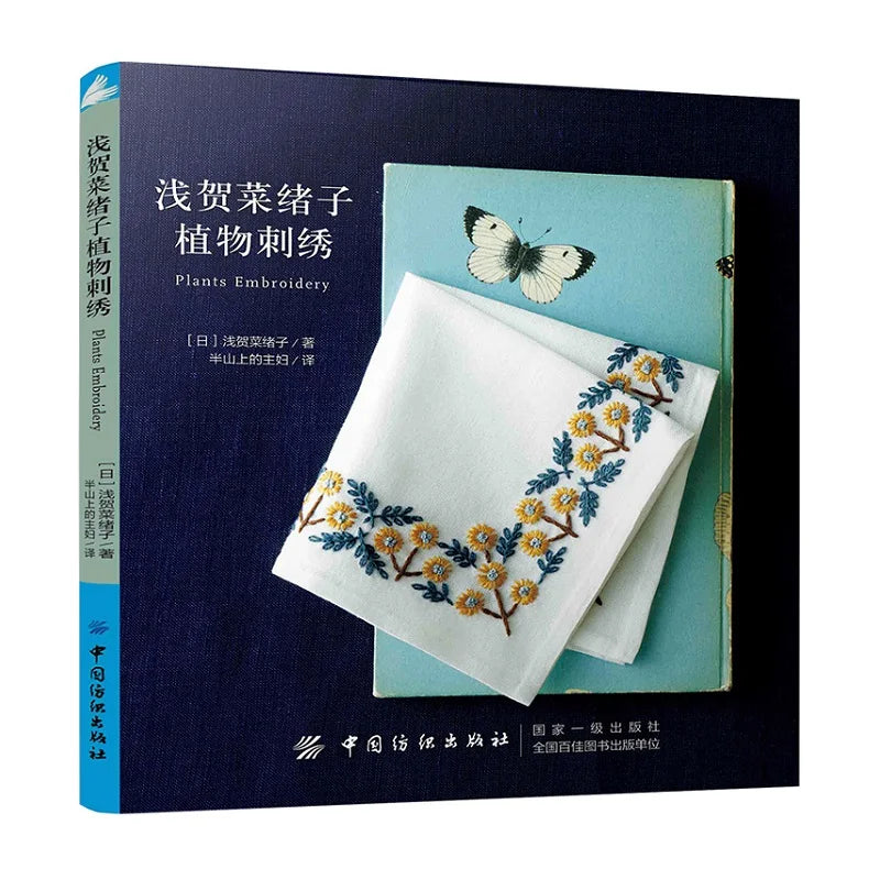 Plants Embroidery Book Naoko Asaga Works Exquisite Plant Embroidery Patterns Needle Tutorial Book