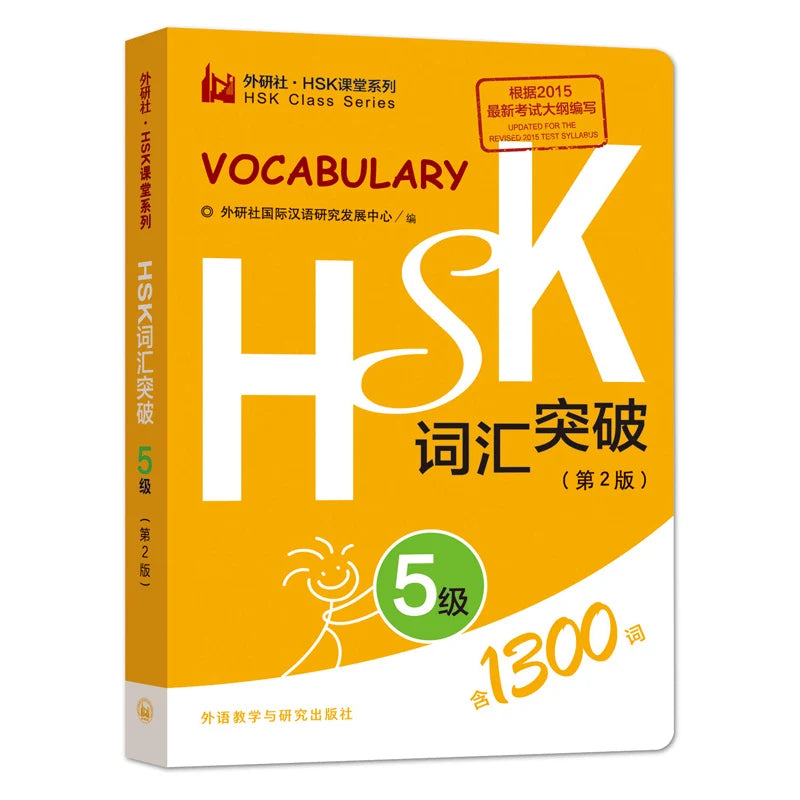 Chinese Level Simulation Test HSK Vocabulary Level 5 / 1300 Words Book Pocket Book