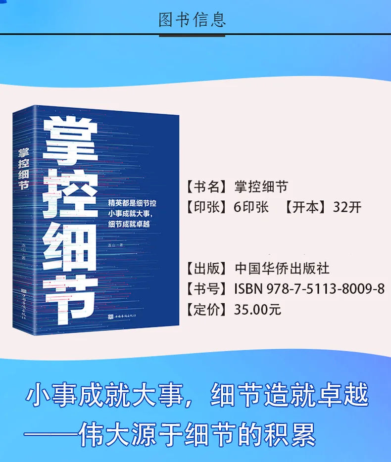 Mastering Details, Small Things Achieve Big Things, Details Determine Success or Failure, Positive Energy Books