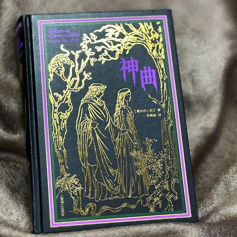 Divine Comedy (Special Edition) Novel Books Famous Modern Novel and Literary Work Dante's Literary Masterpiece