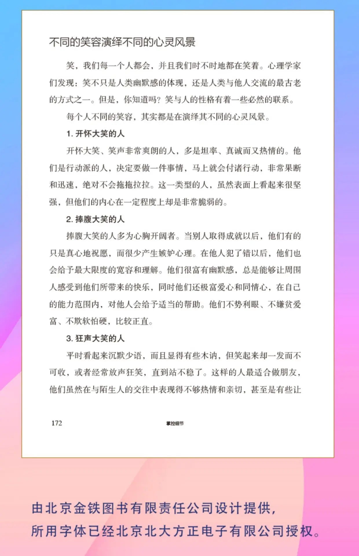 Mastering Details, Small Things Achieve Big Things, Details Determine Success or Failure, Positive Energy Books