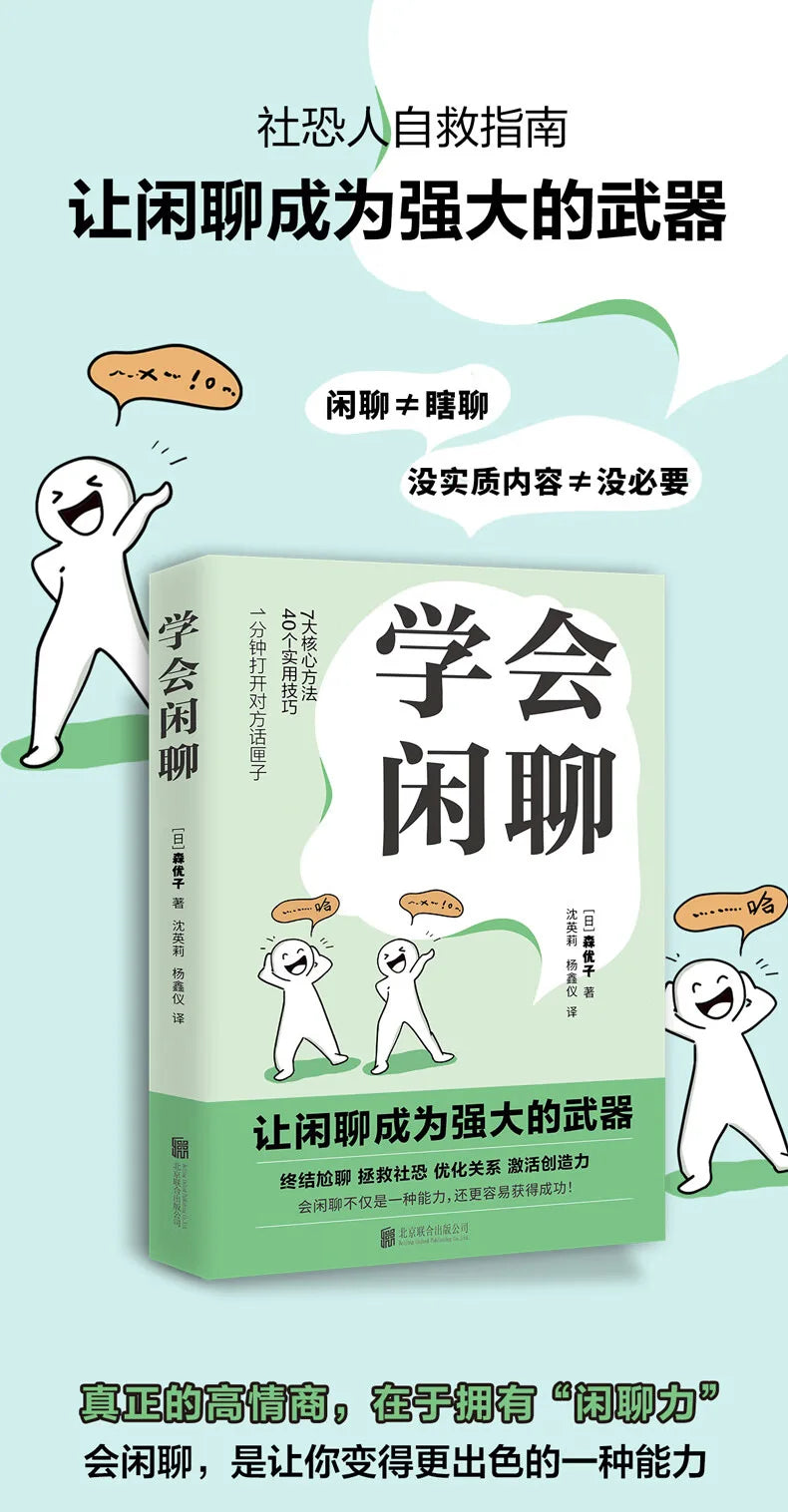 Self Improvement: Learn To Chat, Self-help Guide for Social Anxiety, Conversation Skills, and Chat Methods