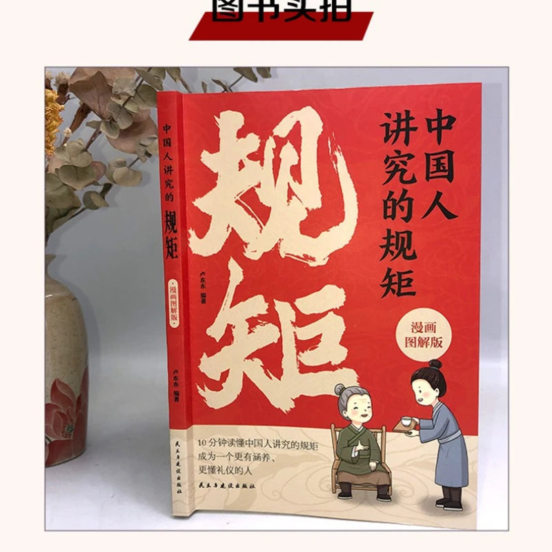 Chinese Rules Cartoon Illustration Style Family Education Etiquette Cultivation Chinese Social Etiquette Books