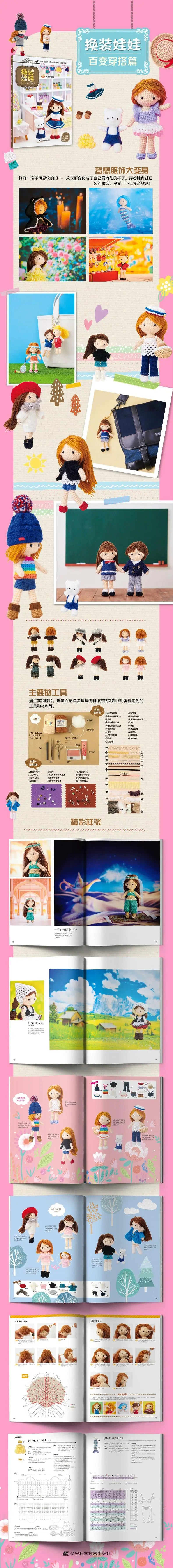 Dress Up Doll Variety Of Outfits Hairstyle Crochet Baby Clothes Hand Knitting Doll Books Costume Sewing Craft Book