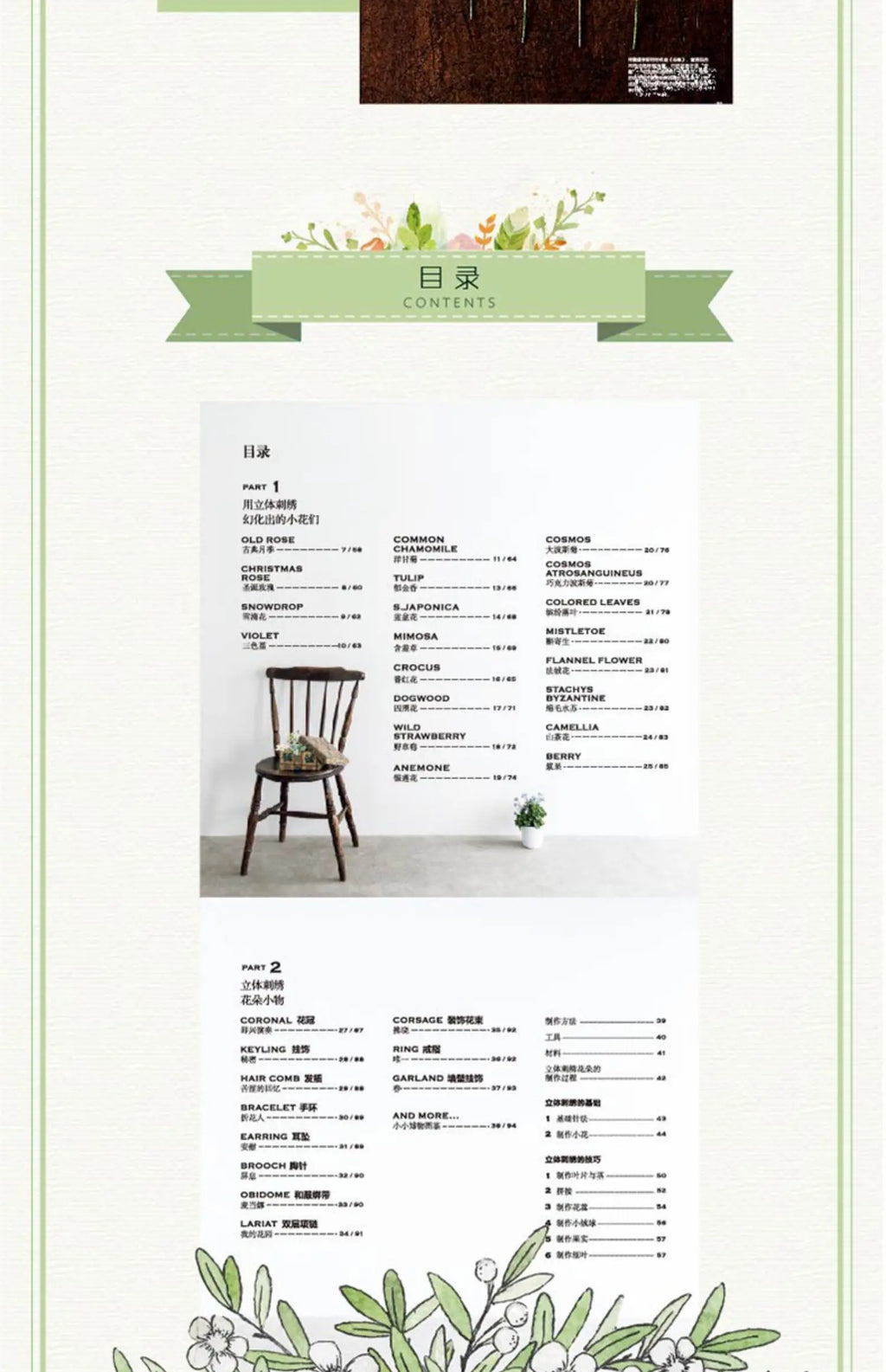 Secret Garden Earrings Brooches Necklace Embroidery Tutorial Book 3D Embroidery Handmade Jewelry Design Book Stitch Tutorials