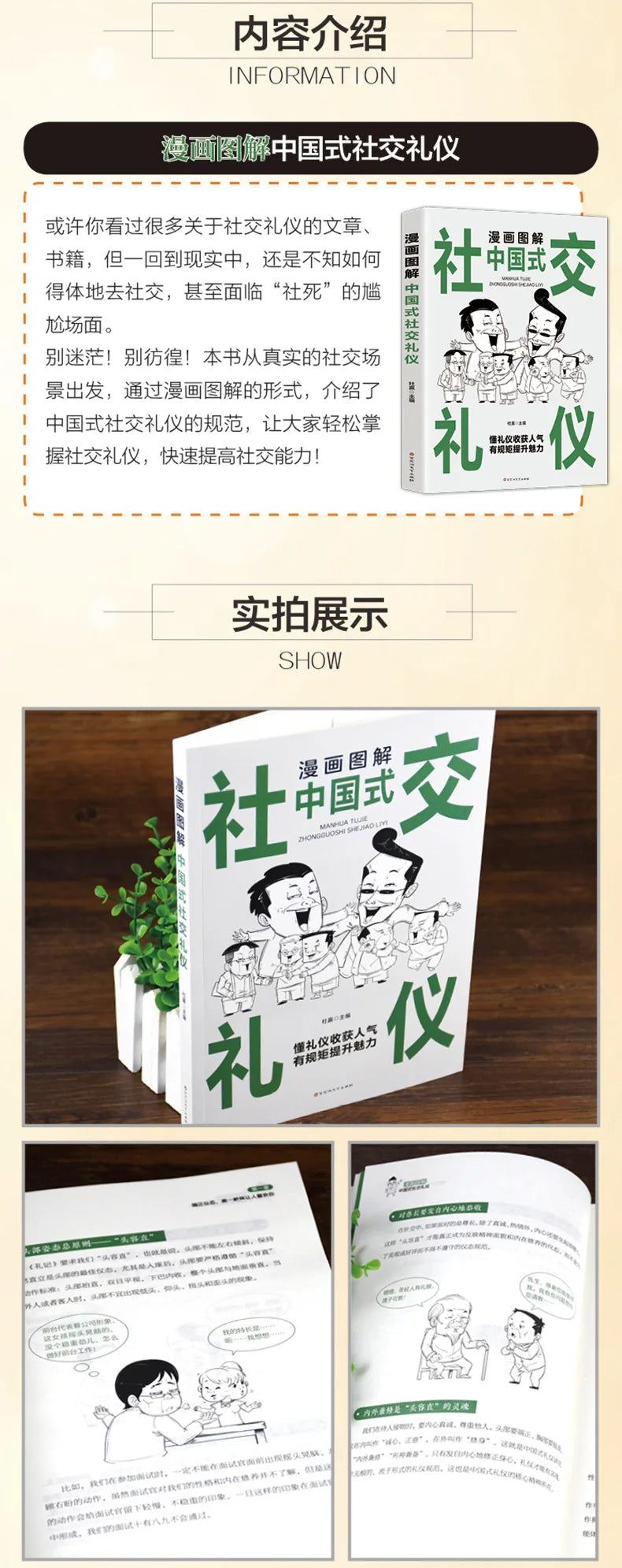 Comic Illustration of Chinese Style Social Etiquette, High Emotional Intelligence Chat Skills, Cognitive Awakening Book