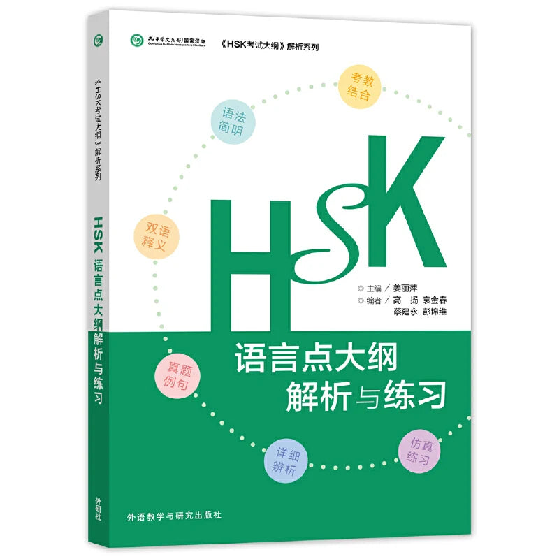 HSK Test Syllabus· HSK Language Points Analysis and Practice Chinese learning Book