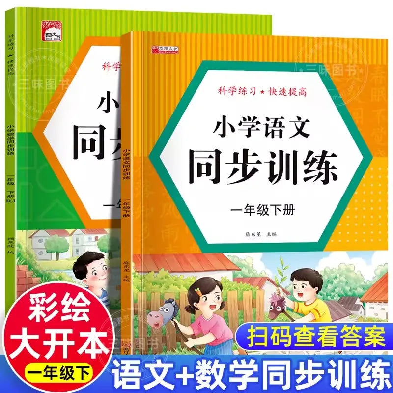 First Grade Workbook Mathematics and Chinese Synchronous Anti-pressure Exercise Practice Book Write Words HanZi