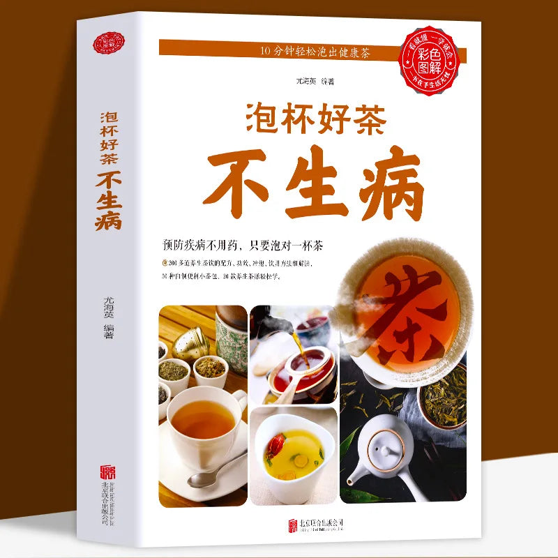 Brewing A Cup of Good Tea Without Getting Sick, Color Illustrated Edition of Health and Dietary Therapy Health Book