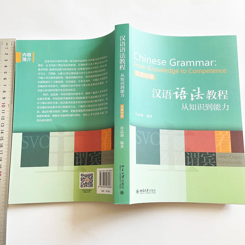 Chinese Grammar:From Knowledge to Competence Bilingual (Chinese&English) Version Moocs Textbook Intermediate/Advanced Level