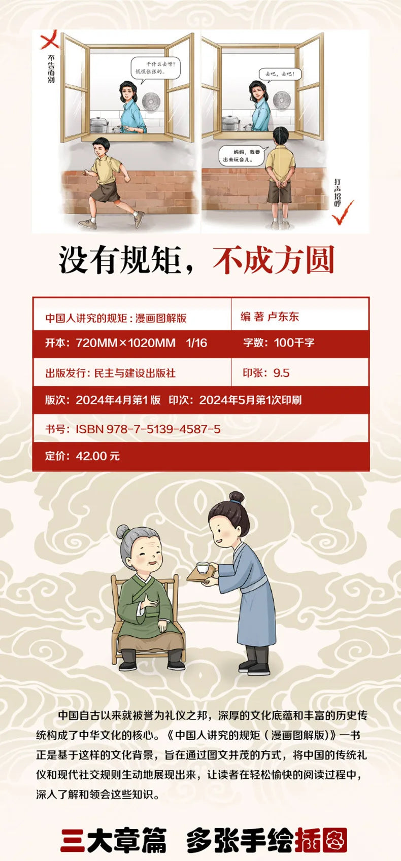Chinese Rules Cartoon Illustration Style Family Education Etiquette Cultivation Chinese Social Etiquette Books