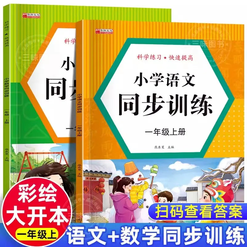 First Grade Workbook Mathematics and Chinese Synchronous Anti-pressure Exercise Practice Book Write Words HanZi