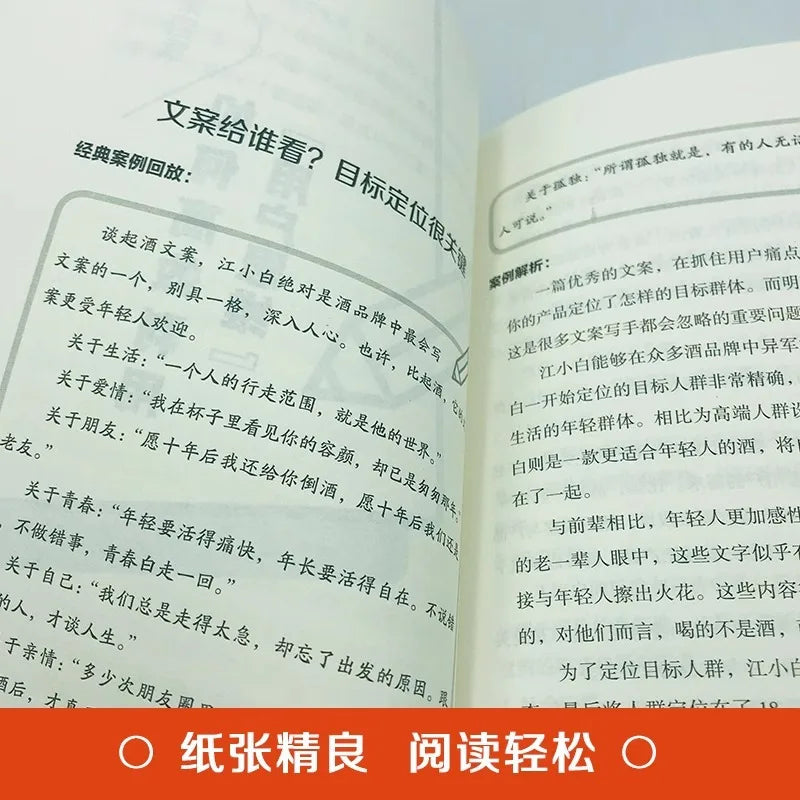 Copywriting Master, E-commerce Advertising Copywriting Guide Content Book