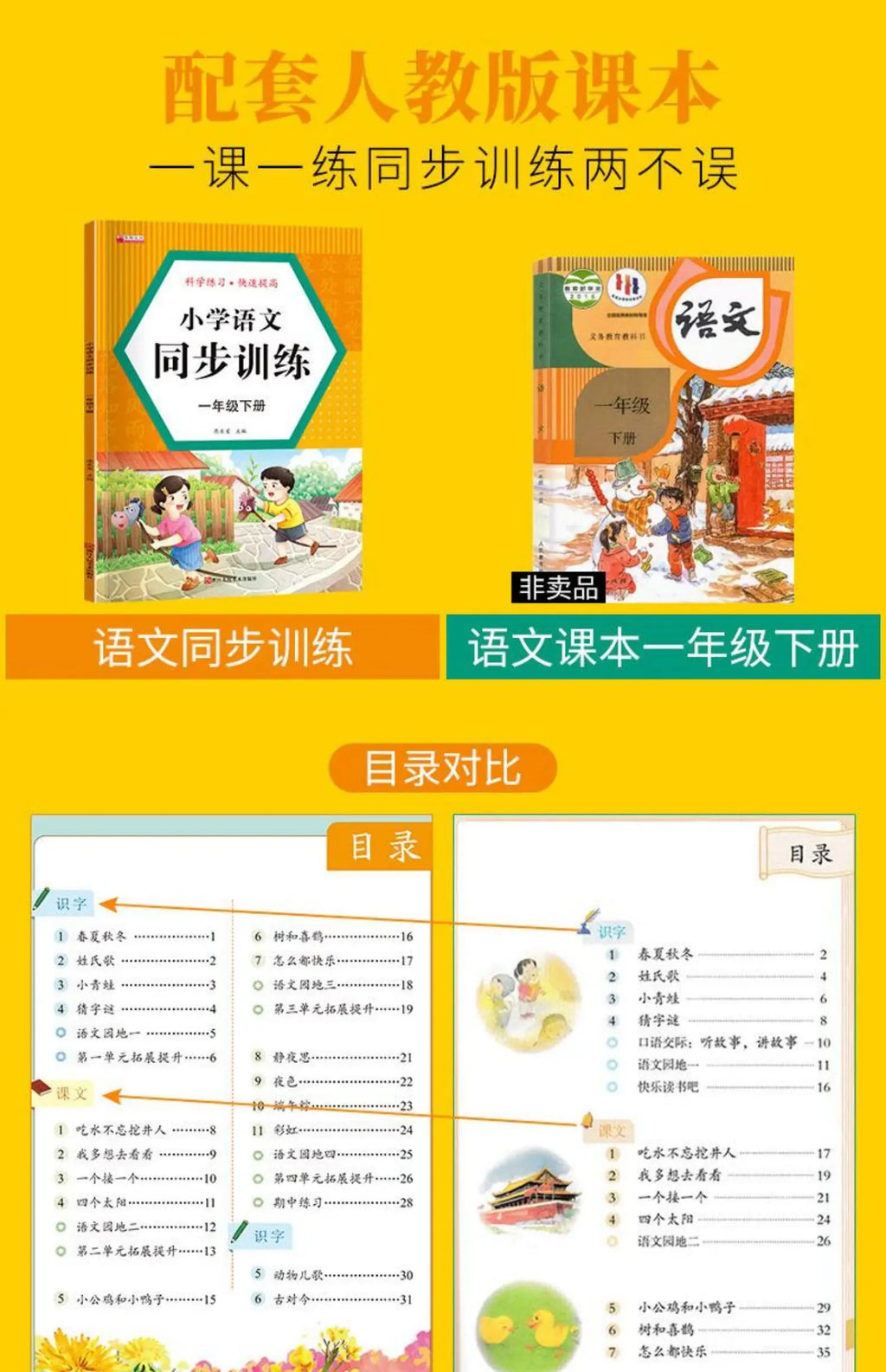 First Grade Workbook Mathematics and Chinese Synchronous Anti-pressure Exercise Practice Book Write Words HanZi