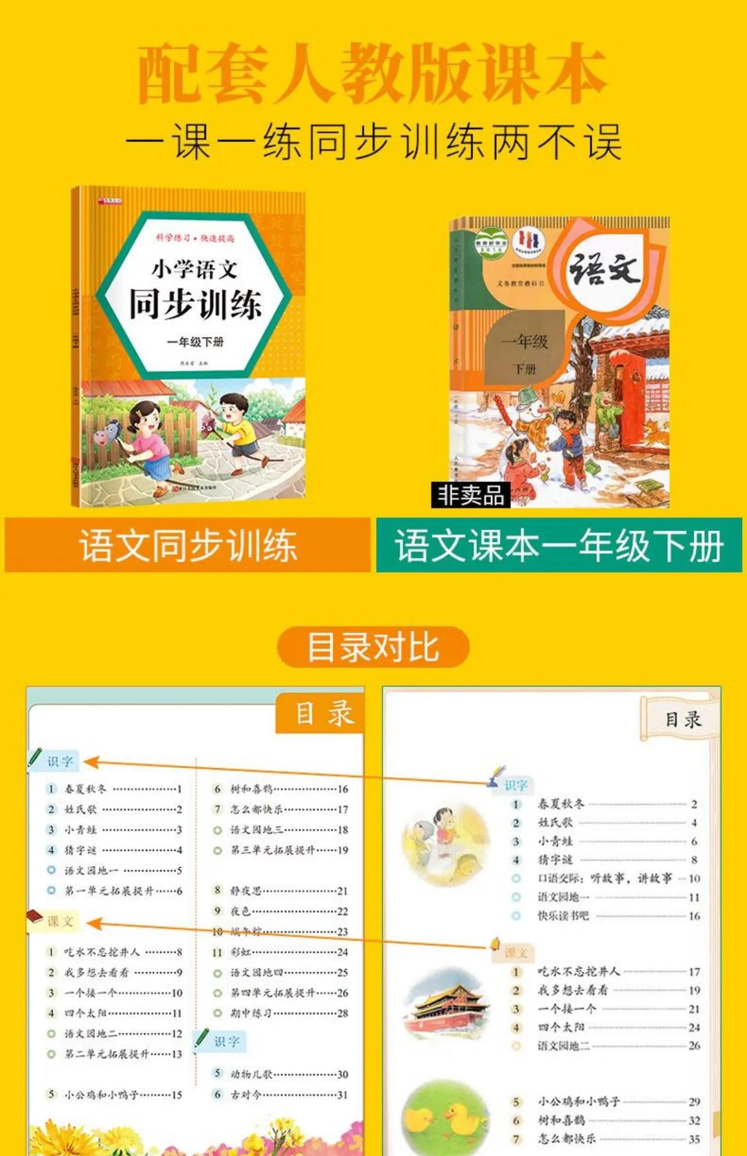 First Grade Workbook Mathematics and Chinese Synchronous Anti-pressure Exercise Practice Book Write Words HanZi