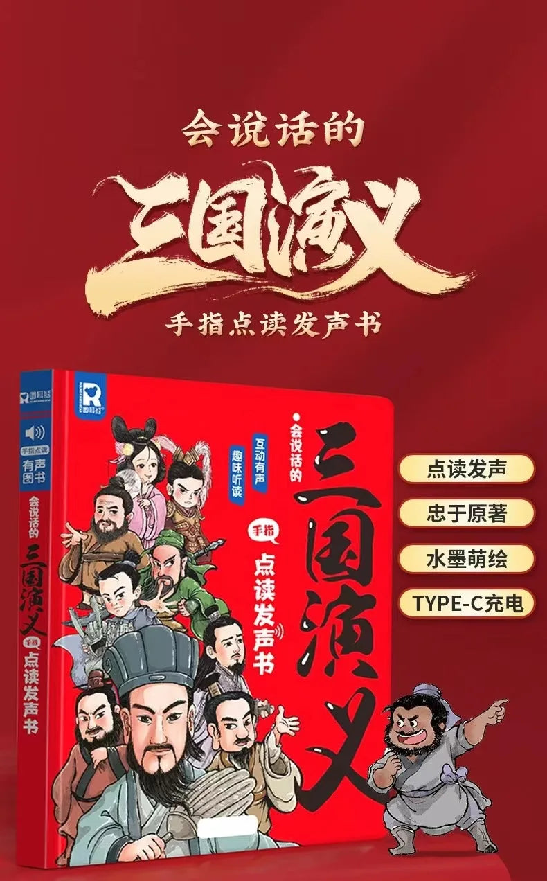 Romance of The Three Kingdoms, Audiobooks, Children's Comics, Classic Picture Books of The Four Great Classical Novels