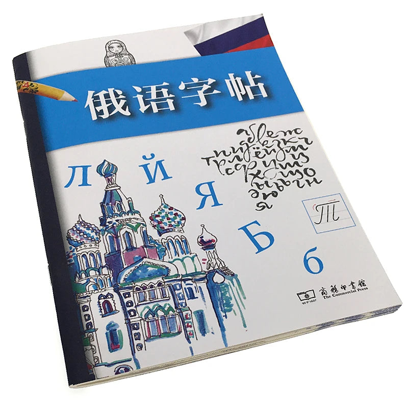 Russian language Practice copybook Calligraphy Exercise Copy Book
