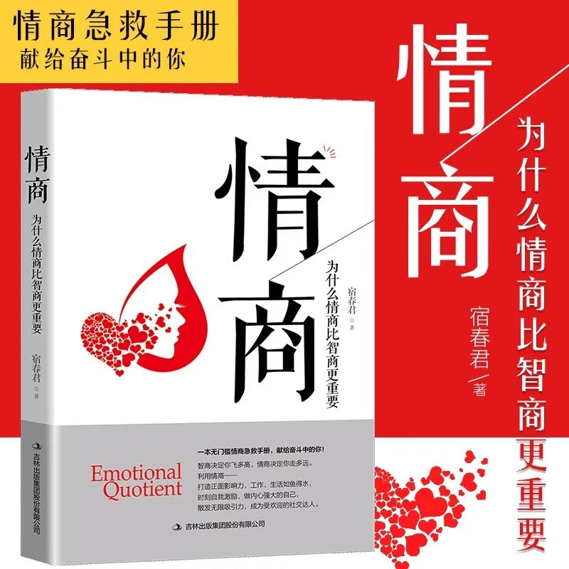 How To Improve Your Emotional Intelligence Books