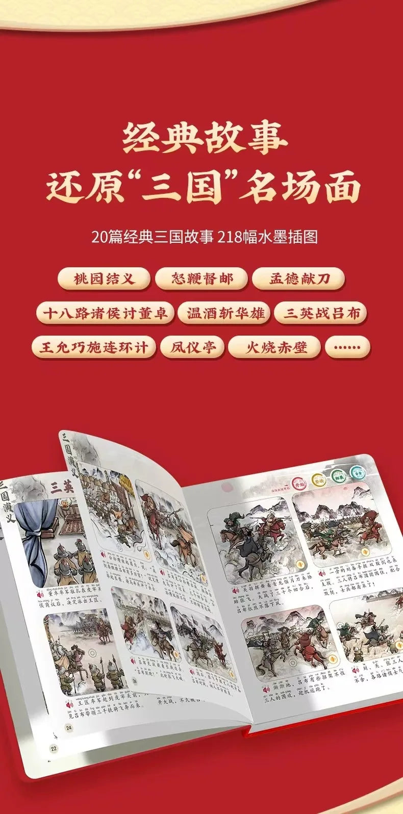 Romance of The Three Kingdoms, Audiobooks, Children's Comics, Classic Picture Books of The Four Great Classical Novels