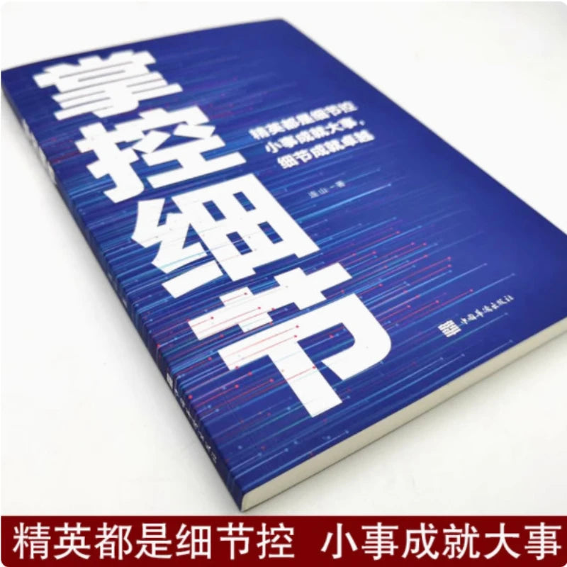 Mastering Details, Small Things Achieve Big Things, Details Determine Success or Failure, Positive Energy Books