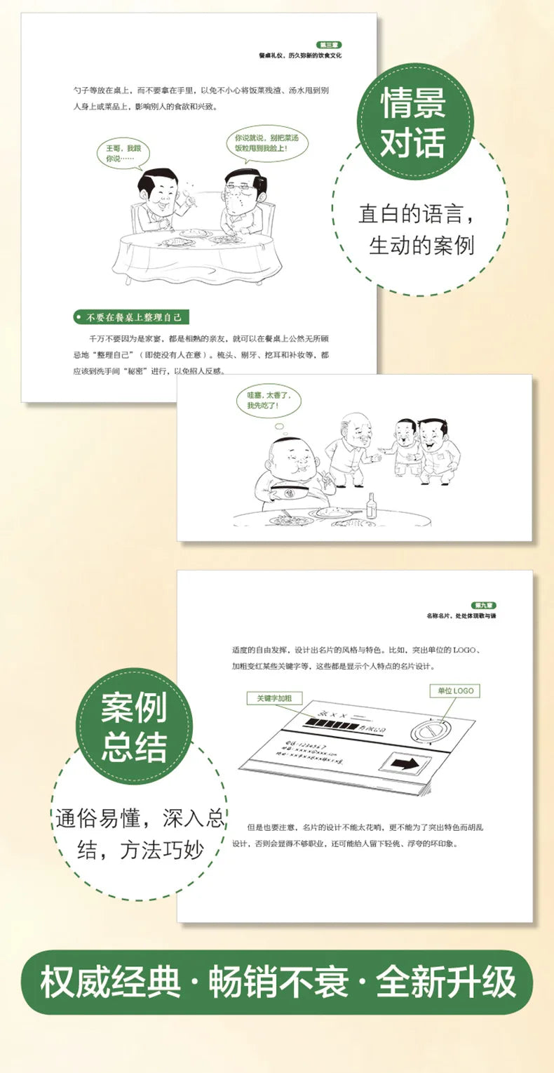Comic Illustration of Chinese Style Social Etiquette, High Emotional Intelligence Chat Skills, Cognitive Awakening Book