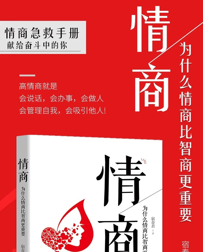 How To Improve Your Emotional Intelligence Books