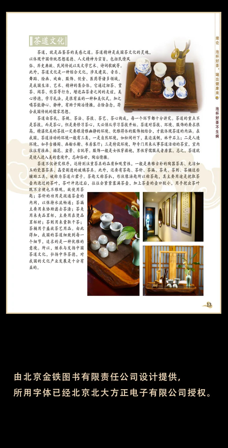 Brewing A Cup of Good Tea Without Getting Sick, Color Illustrated Edition of Health and Dietary Therapy Health Book