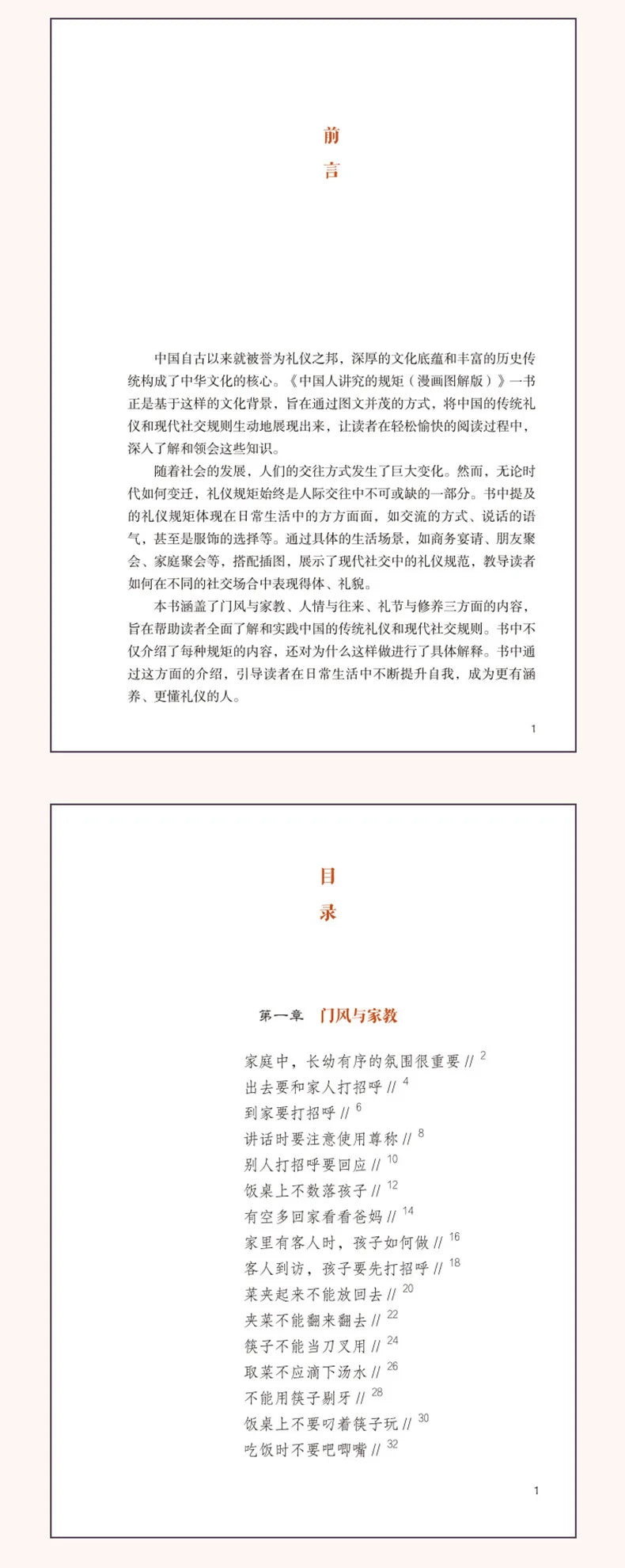 Chinese Rules Cartoon Illustration Style Family Education Etiquette Cultivation Chinese Social Etiquette Books