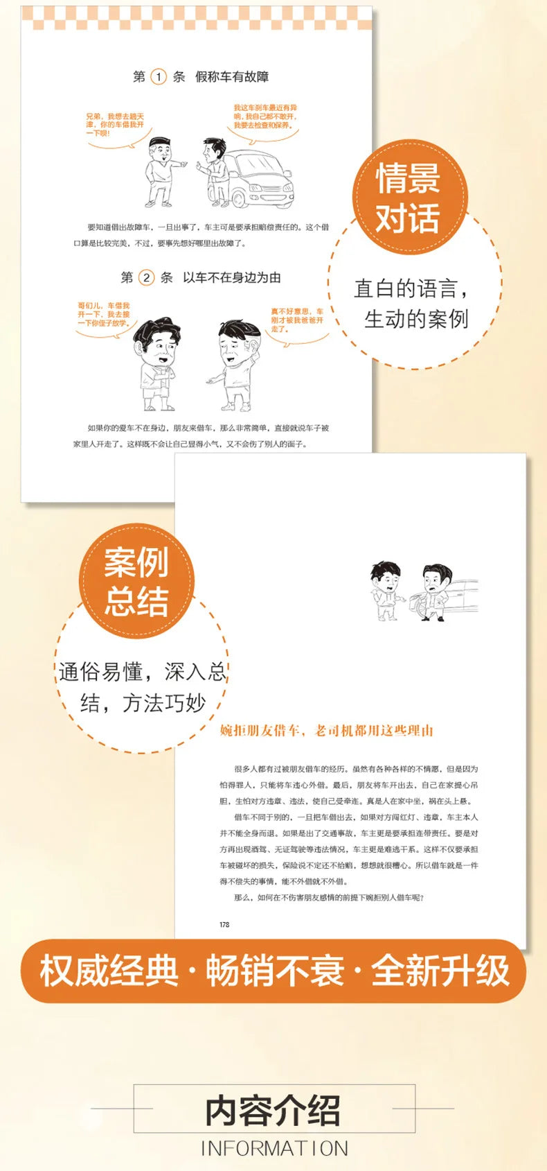 Comic Illustration of Chinese Style Social Etiquette, High Emotional Intelligence Chat Skills, Cognitive Awakening Book
