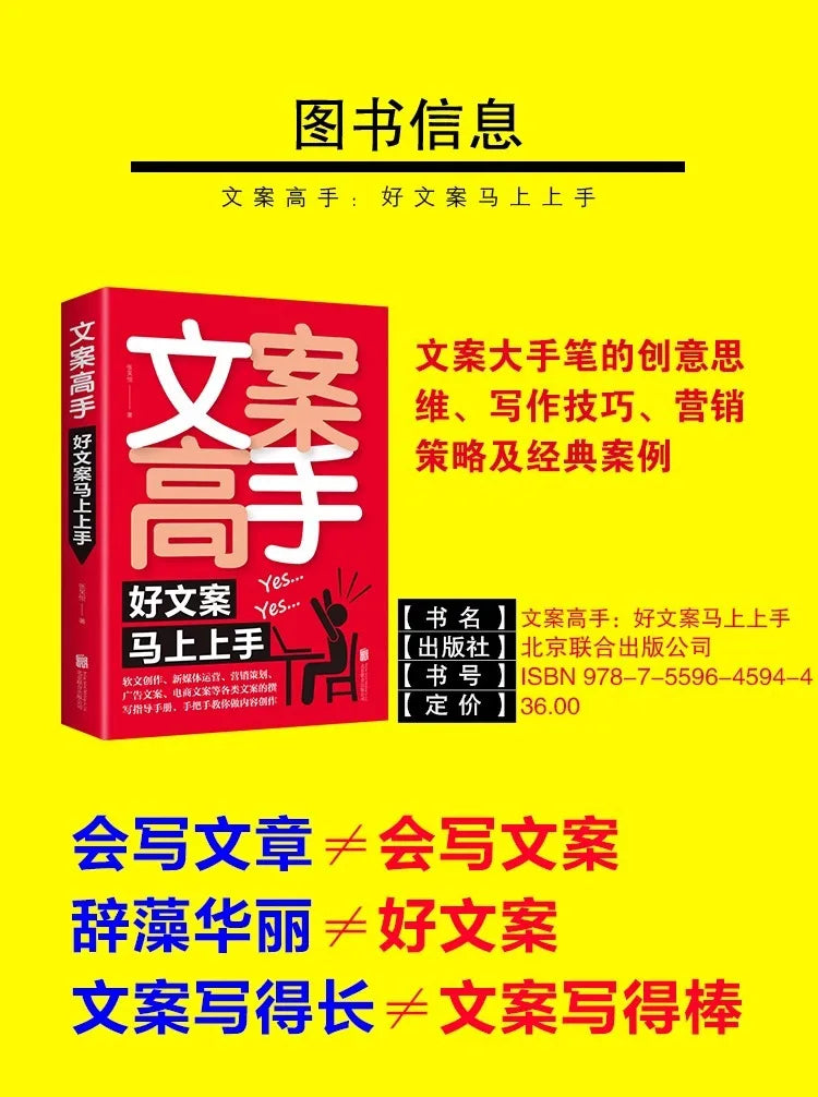 Copywriting Master, E-commerce Advertising Copywriting Guide Content Book