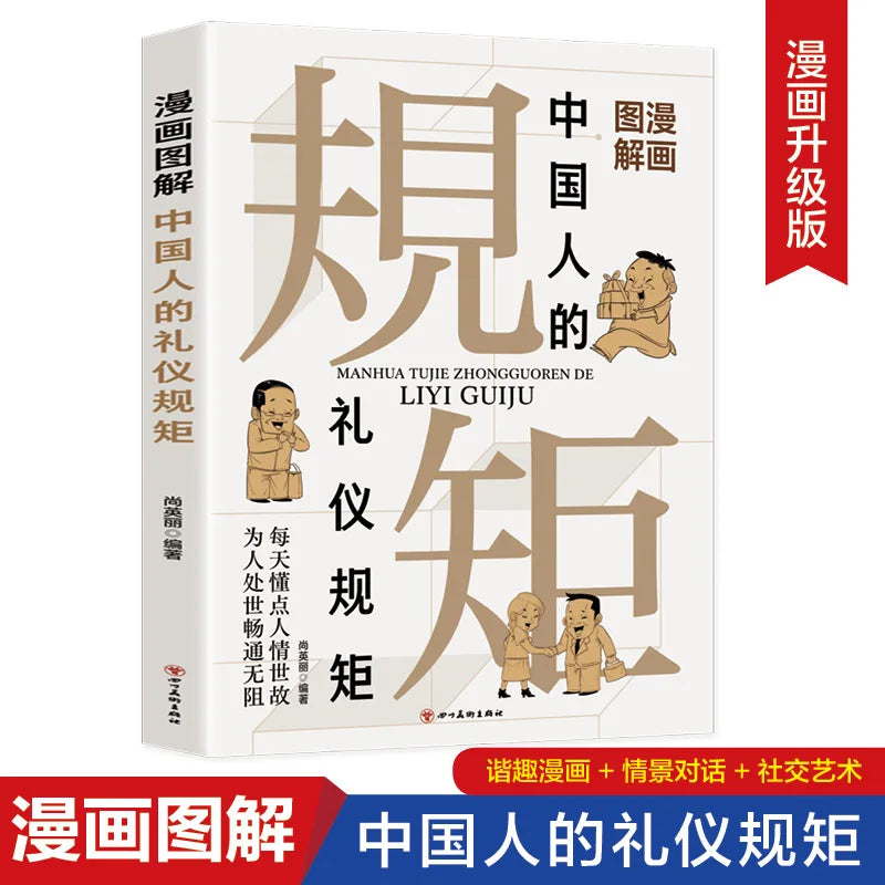 Chinese Rules Cartoon Illustration Style Family Education Etiquette Cultivation Chinese Social Etiquette Books