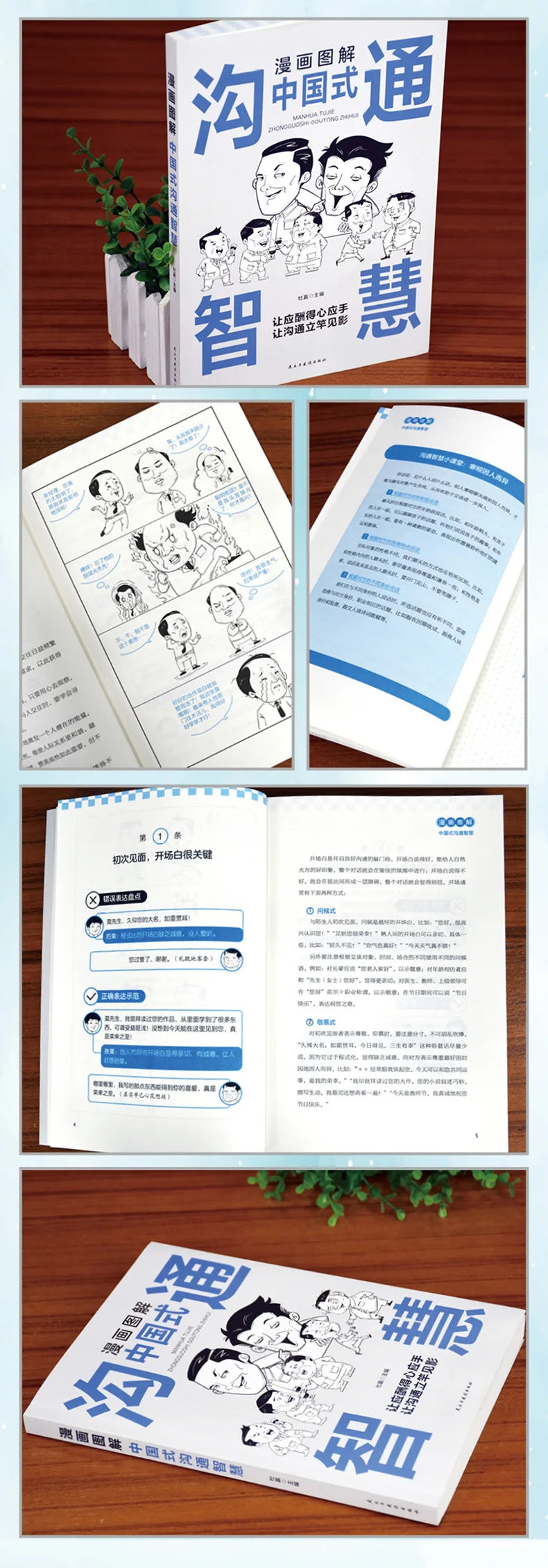 Comic Illustration of Chinese Style Social Etiquette, High Emotional Intelligence Chat Skills, Cognitive Awakening Book