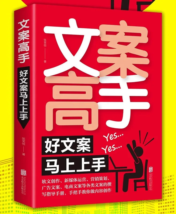 Copywriting Master, E-commerce Advertising Copywriting Guide Content Book