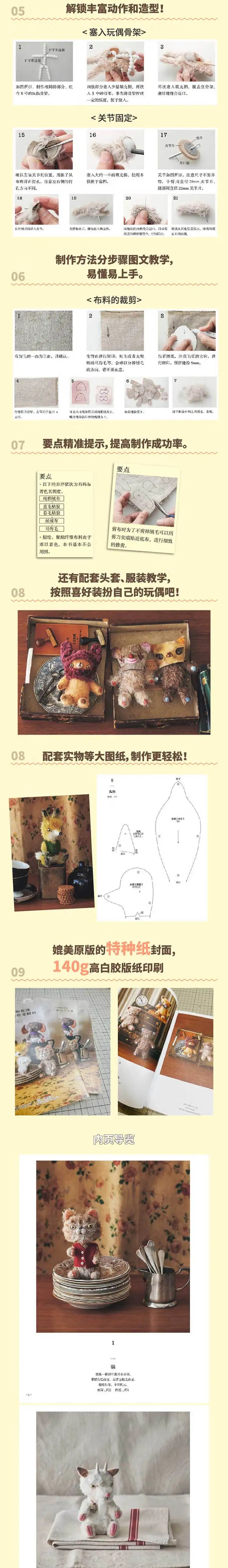 2 Books Tiny Animal Doll Making  + Antique Plush Small Animal Doll Making Tutorial Book Diy