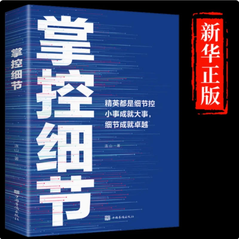 Mastering Details, Small Things Achieve Big Things, Details Determine Success or Failure, Positive Energy Books