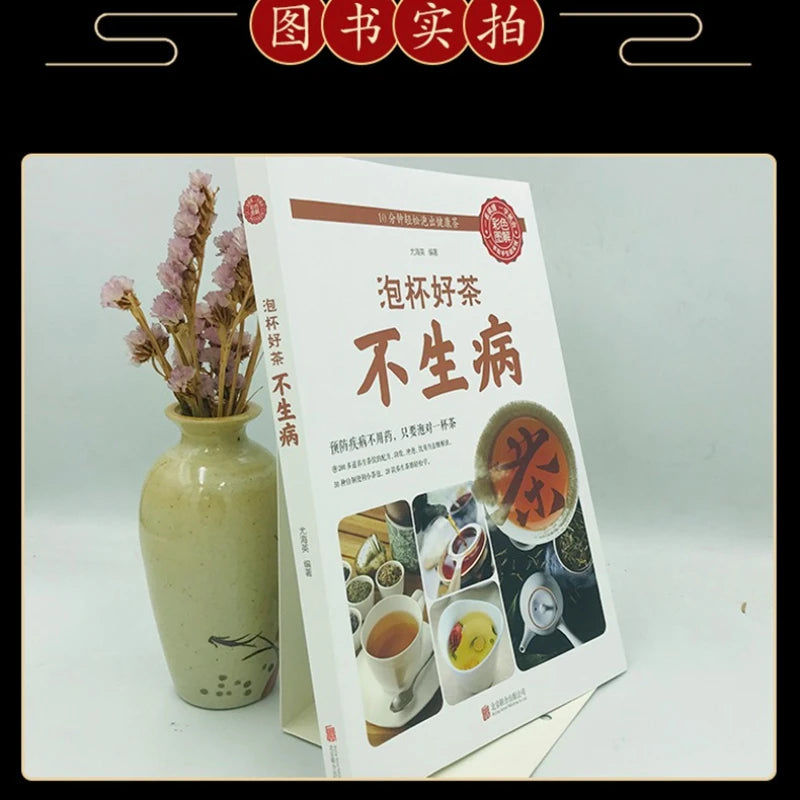 Brewing A Cup of Good Tea Without Getting Sick, Color Illustrated Edition of Health and Dietary Therapy Health Book