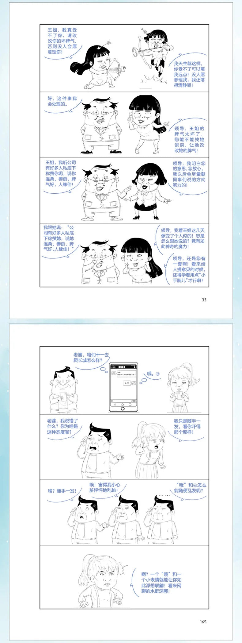 Comic Illustration of Chinese Style Social Etiquette, High Emotional Intelligence Chat Skills, Cognitive Awakening Book