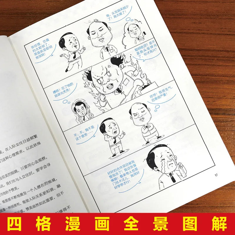 Comic Illustration of Chinese Style Social Etiquette, High Emotional Intelligence Chat Skills, Cognitive Awakening Book