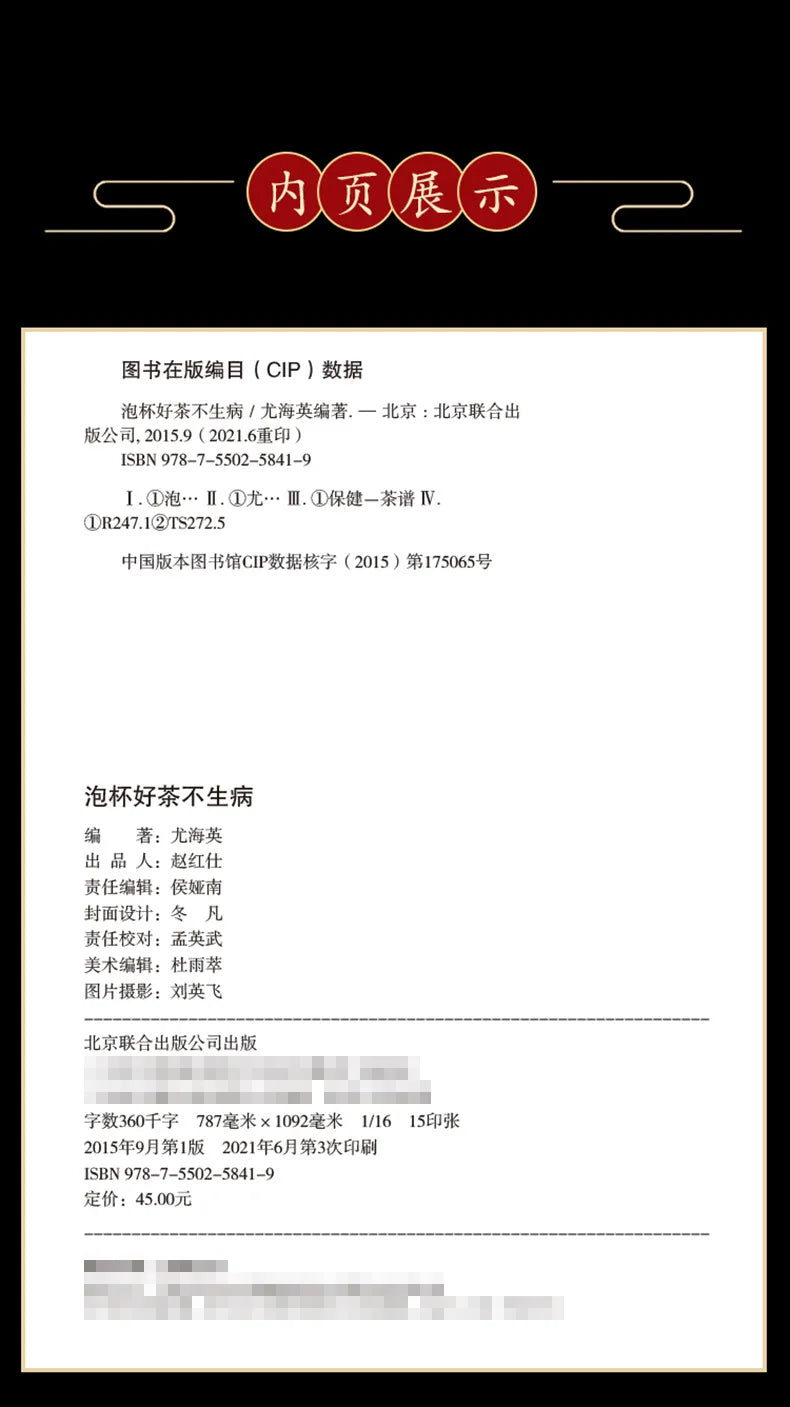 Brewing A Cup of Good Tea Without Getting Sick, Color Illustrated Edition of Health and Dietary Therapy Health Book