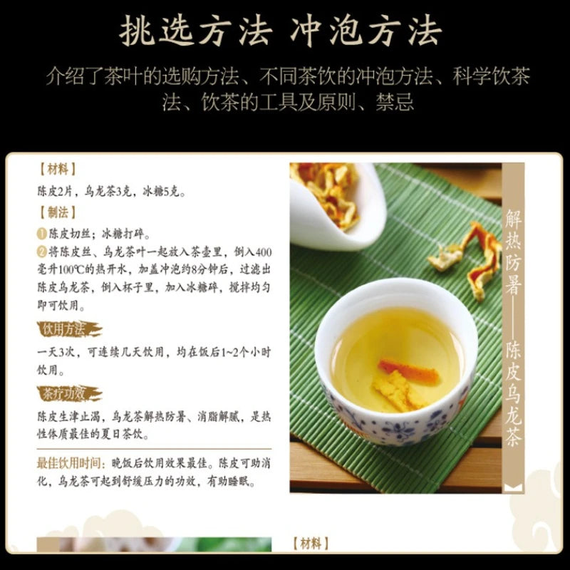Brewing A Cup of Good Tea Without Getting Sick, Color Illustrated Edition of Health and Dietary Therapy Health Book