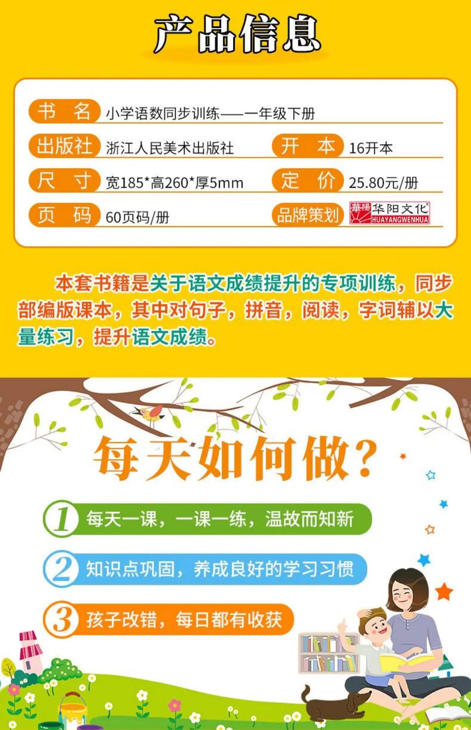 First Grade Workbook Mathematics and Chinese Synchronous Anti-pressure Exercise Practice Book Write Words HanZi